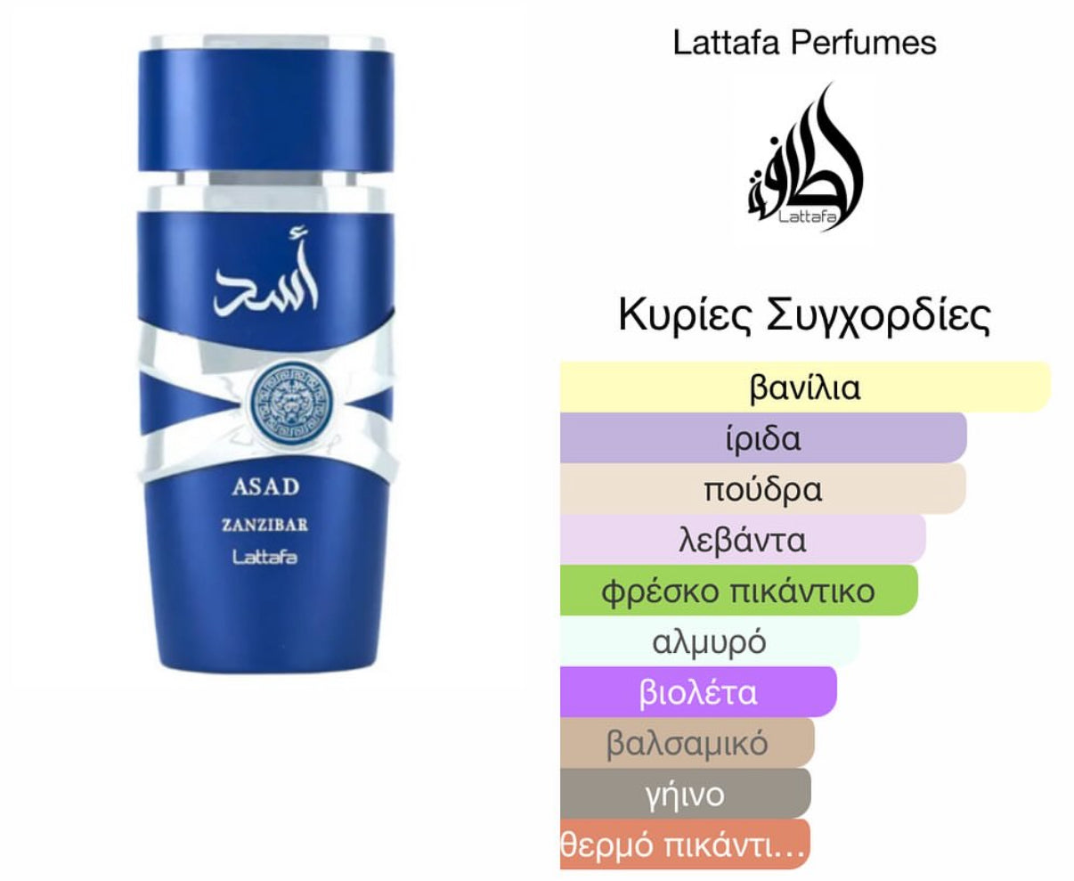Lattafa Asad Zanzibar Eau de Parfum
