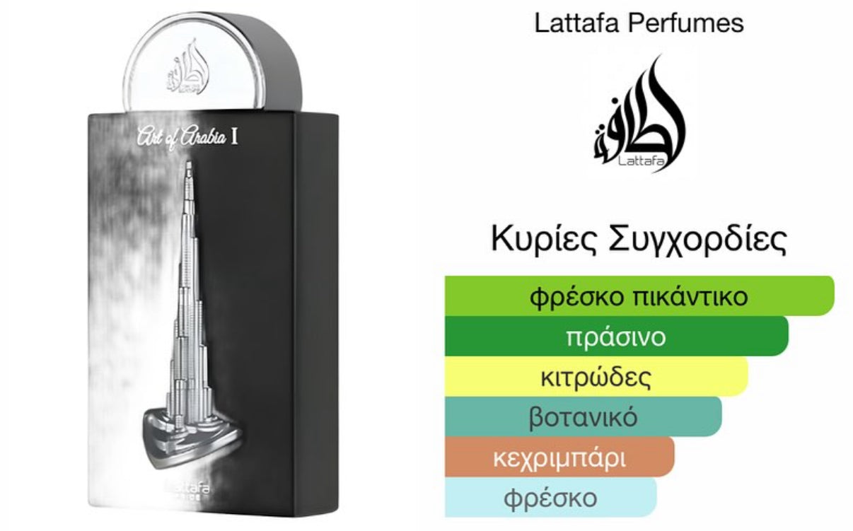 Lattafa art of arabian 1 Eau de Parfum