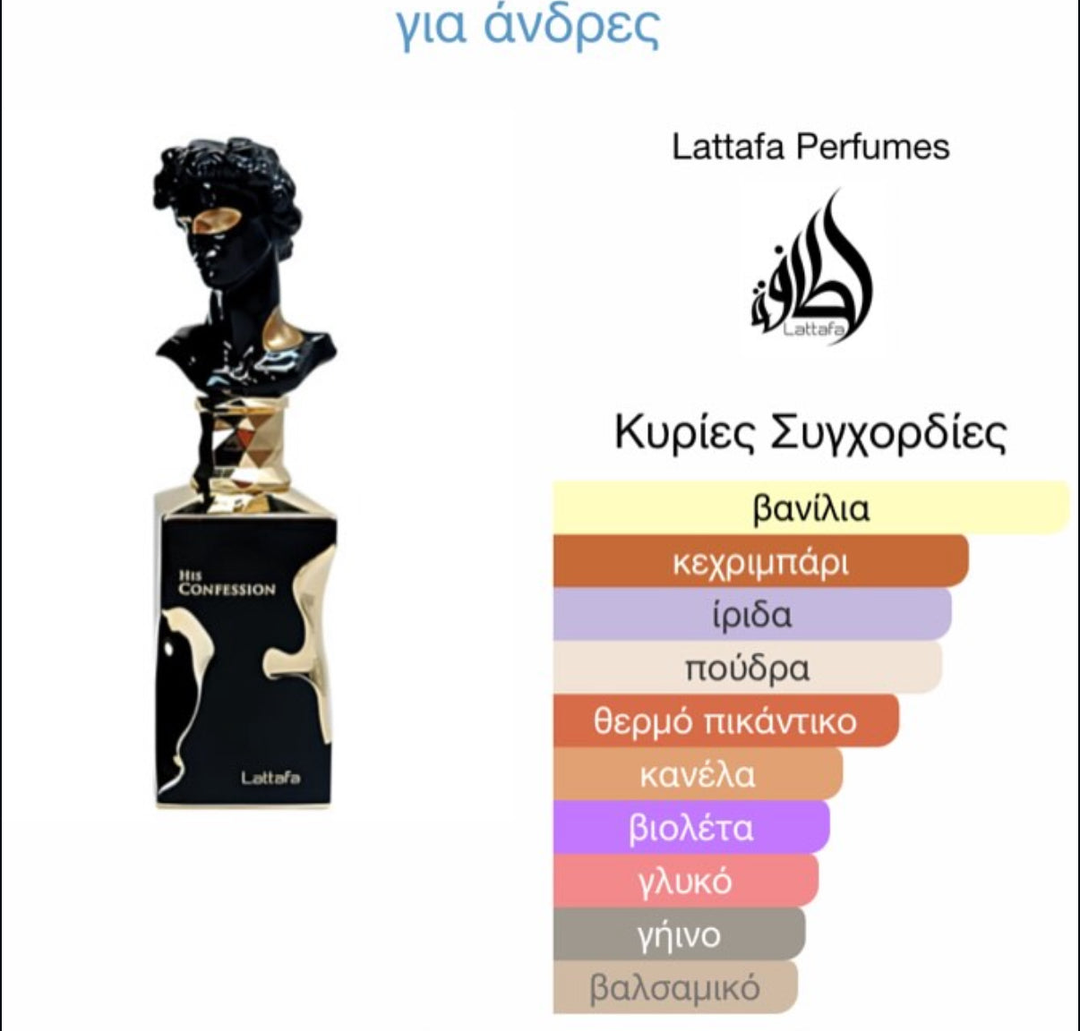 Lattafa his confession Eau de Parfum