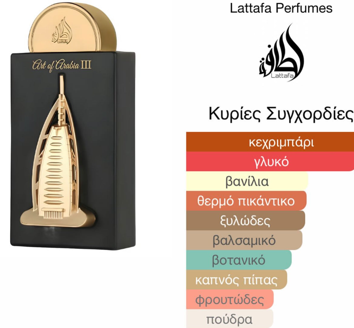 Lattafa art of Arabian 3 Eau de Parfum