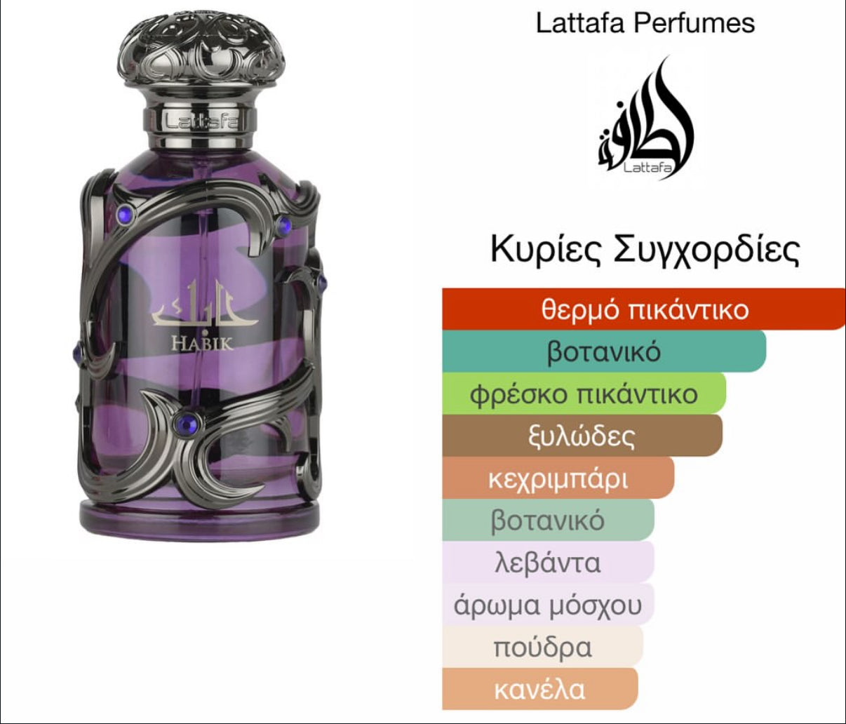 Lattafa Habik for men Eau de parfum 100ml