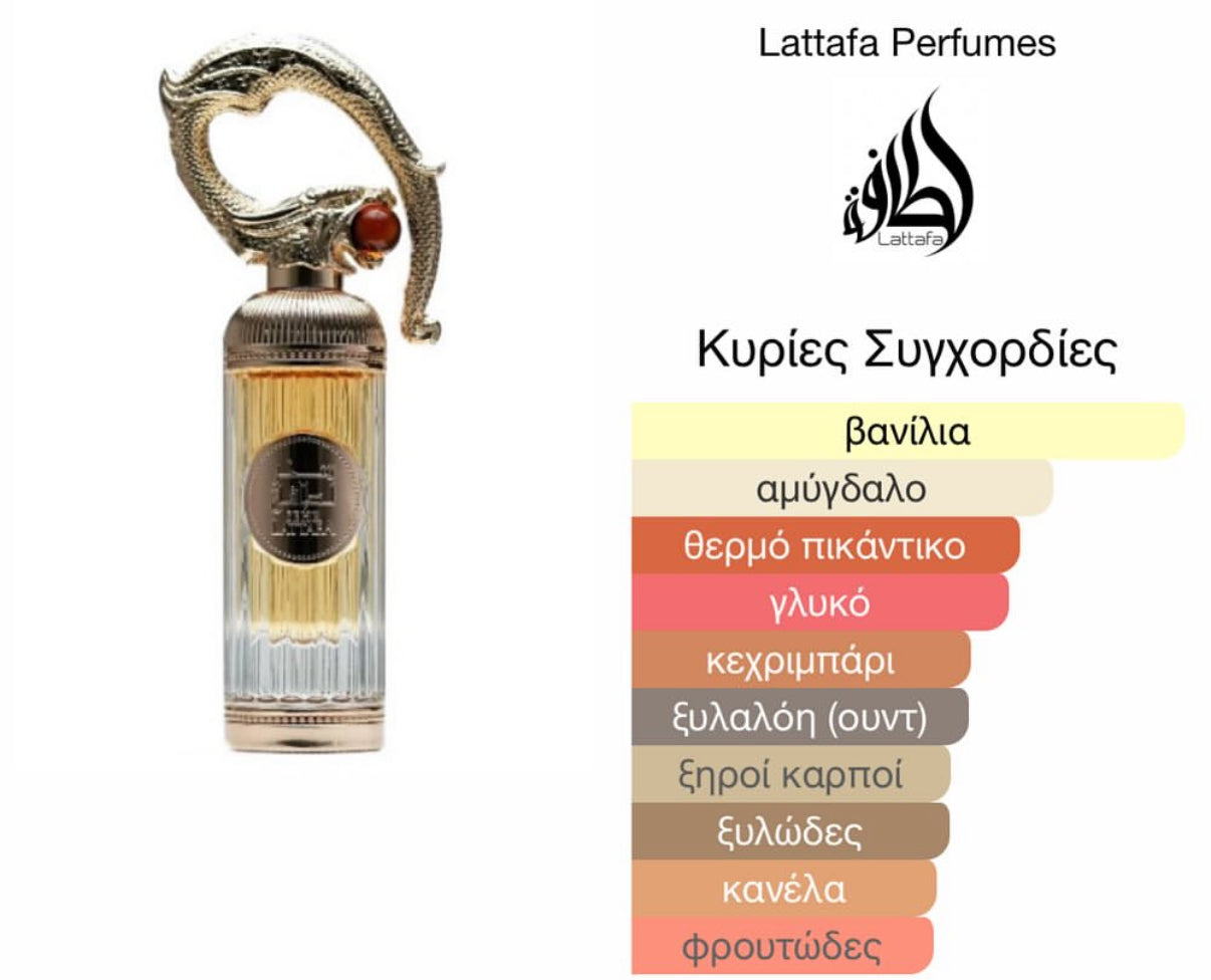 Lattafa Sehr - Unisex Άρωμα 100ml Eau de Parfum